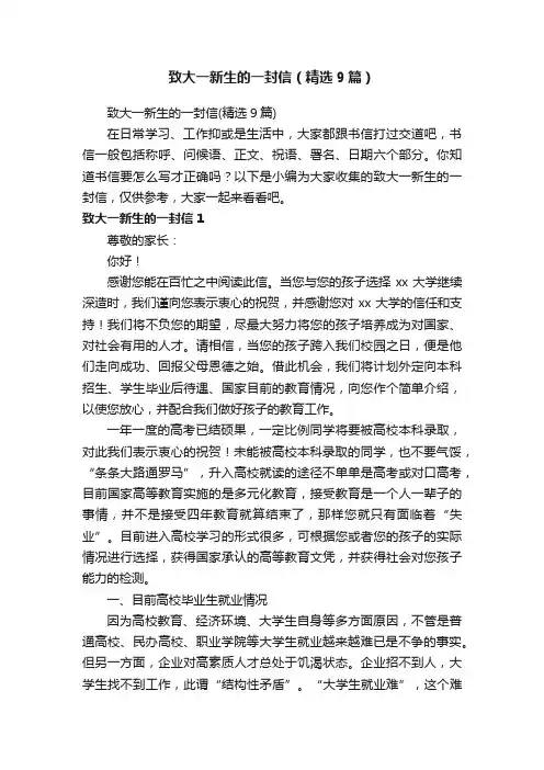 致大一新生的一封信（精选9篇）