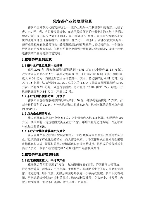 雅安茶产业的发展前景