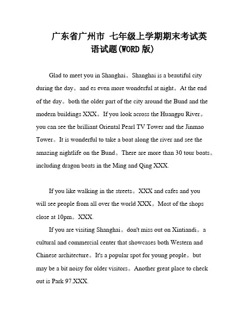 广东省广州市 七年级上学期期末考试英语试题(WORD版)