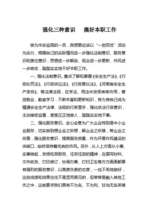 强化三种意识   搞好本职工作