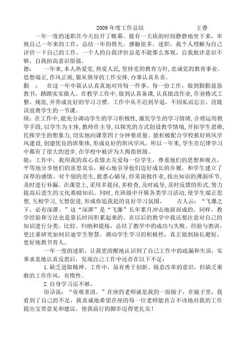 2009述职报告