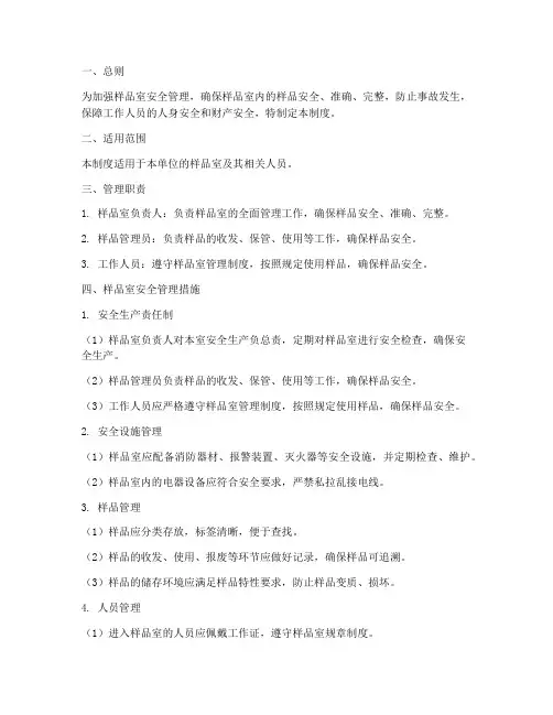 样品室安全管理制度