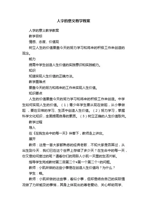 人字的意义教学教案