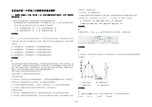 北京延庆第一中学高二生物联考试卷含解析