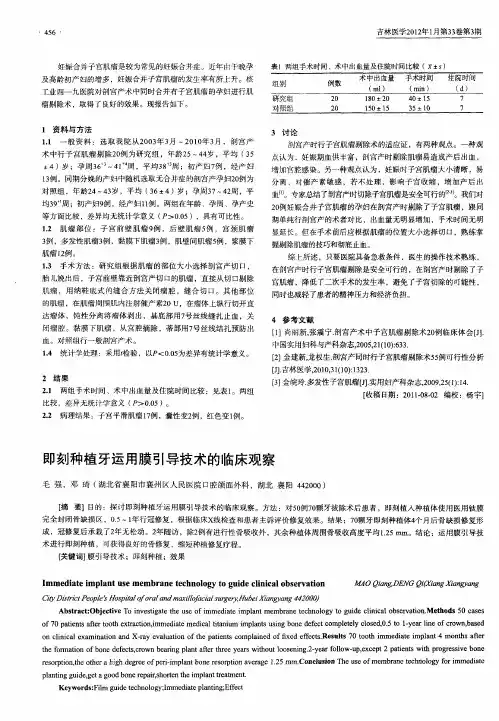 即刻种植牙运用膜引导技术的临床观察