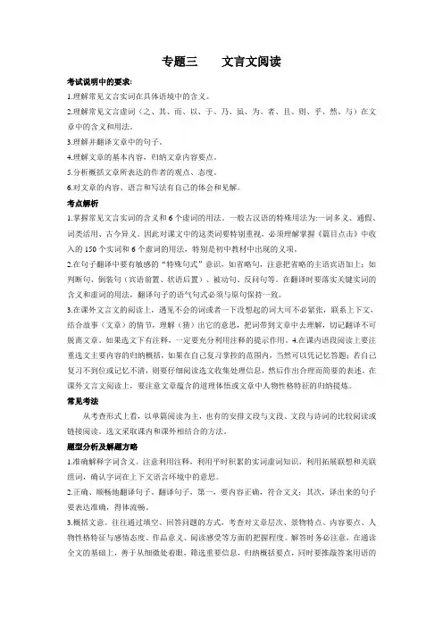 期末文言文阅读专题复习(三)-部编版语文八年级下册