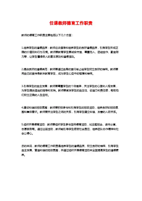 任课教师德育工作职责