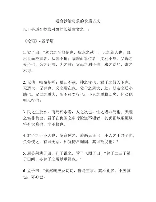 适合抄给对象的长篇古文