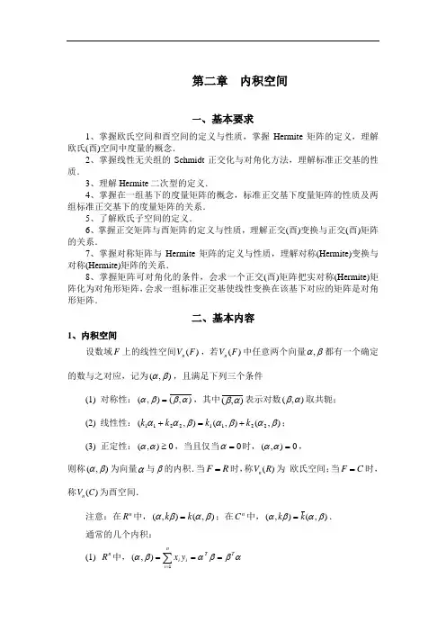 矩阵论复习题 第二章