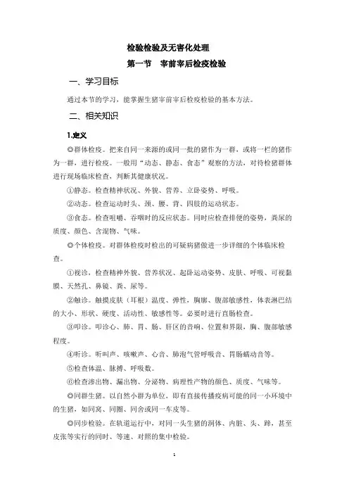 猪屠宰加工工培训34.检验检疫及无害化处理
