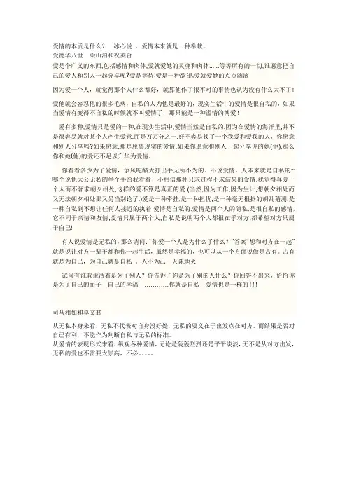 爱情理论