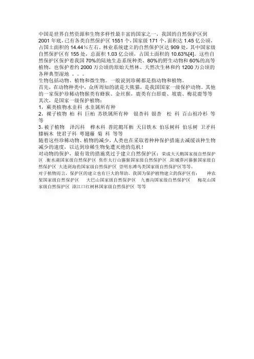 我国生物资源