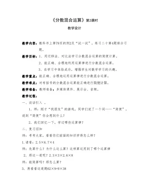 六年级上册数学教案-6.1  分数混合运算 ｜西师大版(2014秋)