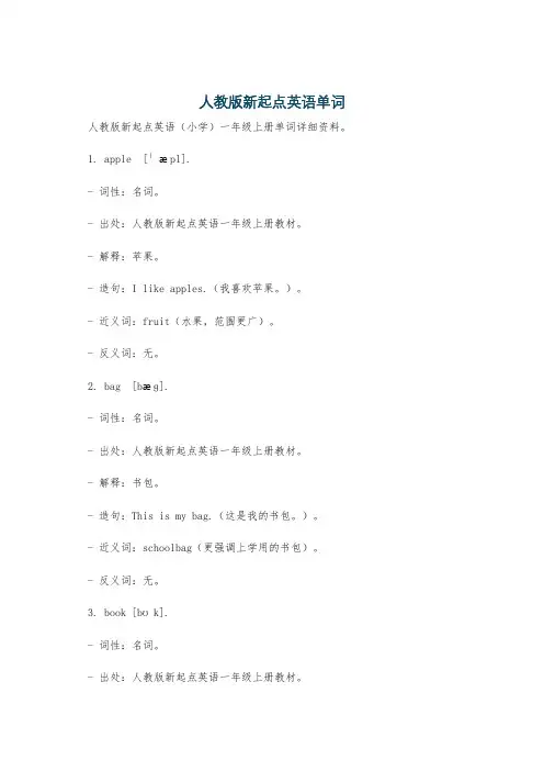 人教版新起点英语单词