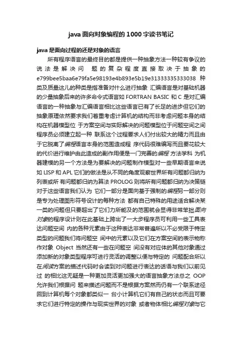 java面向对象编程的1000字读书笔记