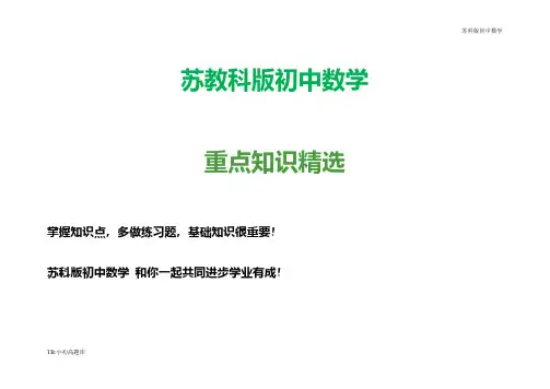 苏教科版初中数学七年级下册8.2  幂的乘方与积的乘方(2)