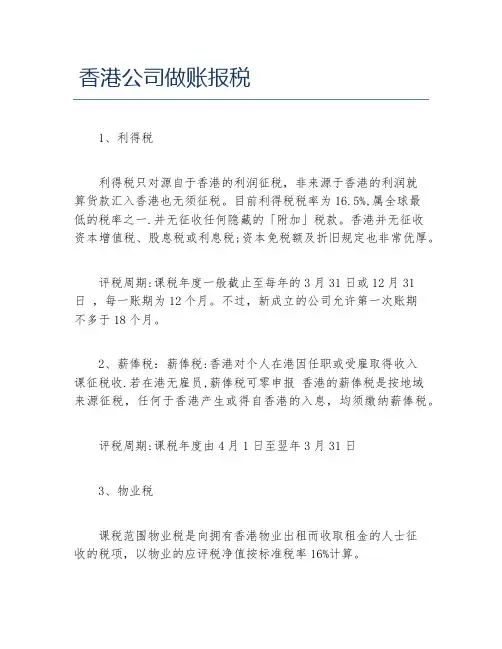 办税指南香港公司做账报税