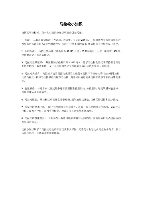 马拉松小知识