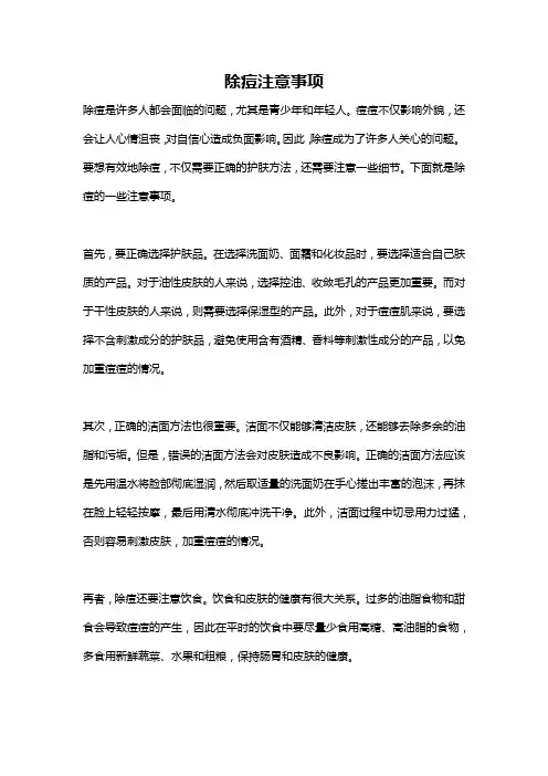 除痘注意事项