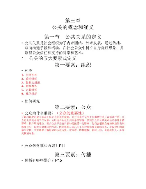3.公关的概念和涵义