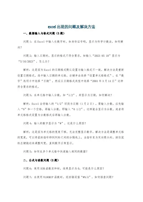excel出现的问题及解决方法