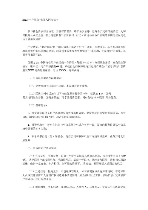 2012十户联防