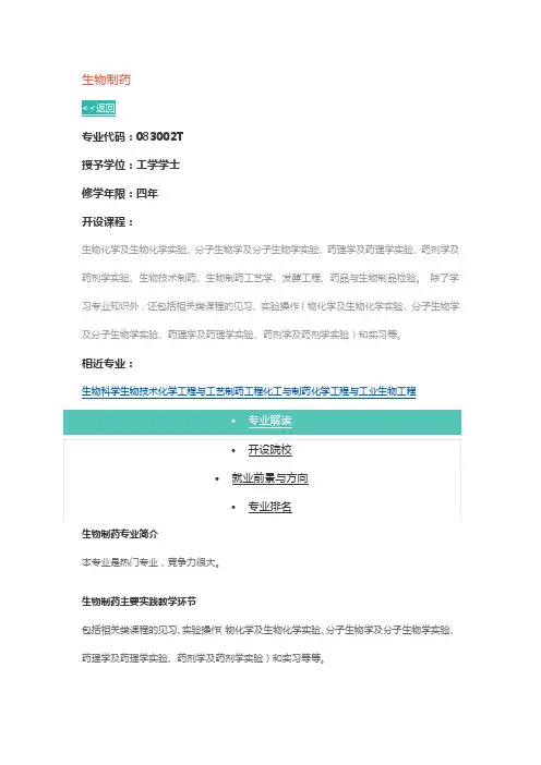 生物制药解读