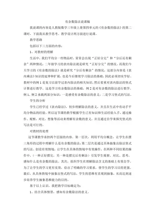 有余数的除法说课稿