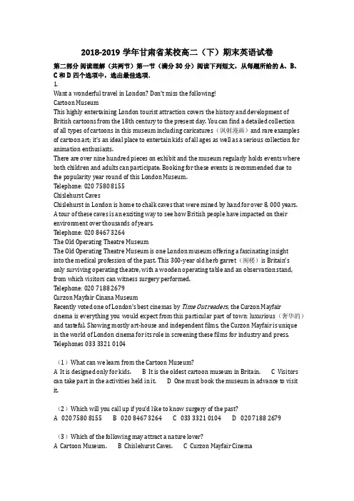 英语_2018-2019学年甘肃省某校高二(下)期末英语试卷(含答案)