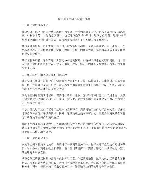 城市地下空间工程施工过程
