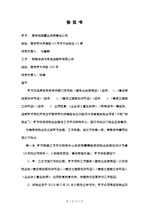 预租协议(和居与华润万家)