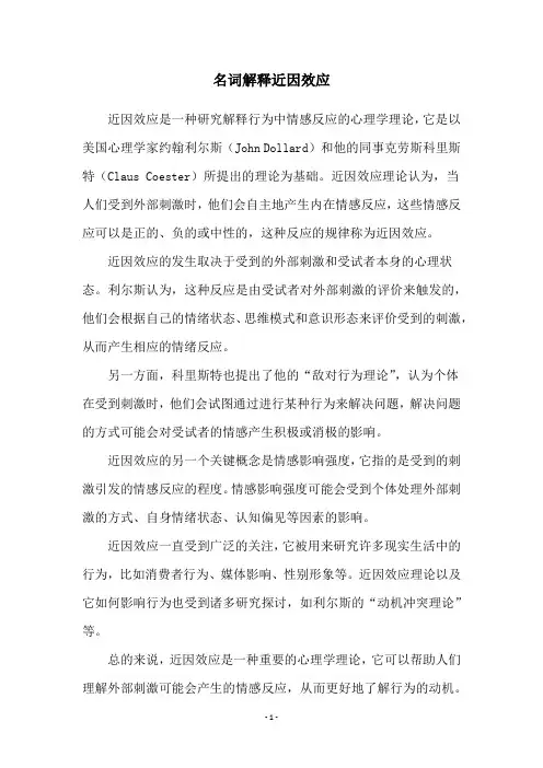 名词解释近因效应