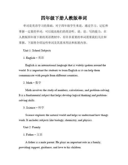 四年级下册人教版单词