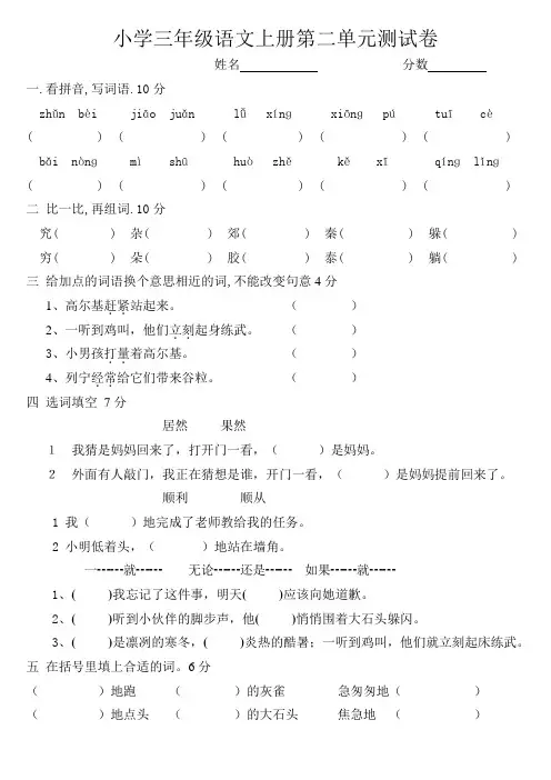 人教三年级语文上册第二单元练习题