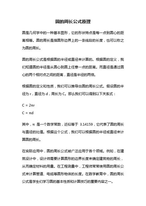 圆的周长公式原理