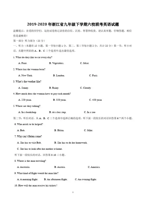 2019-2020年浙江省九年级下学期六校联考英语试题