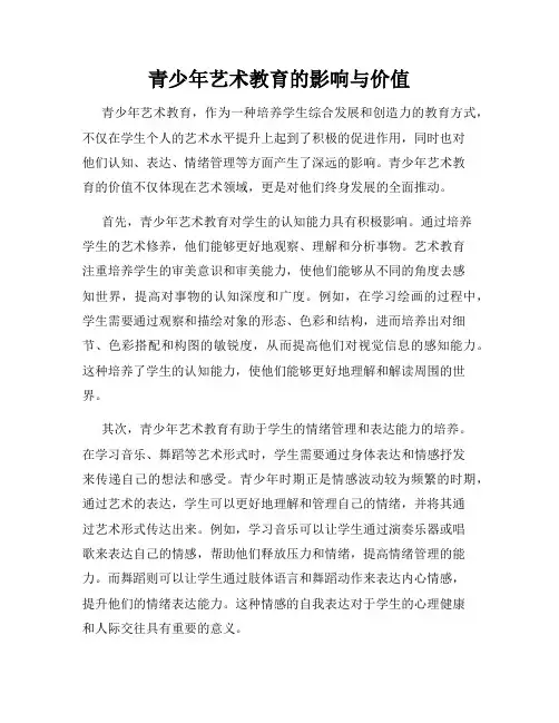 青少年艺术教育的影响与价值