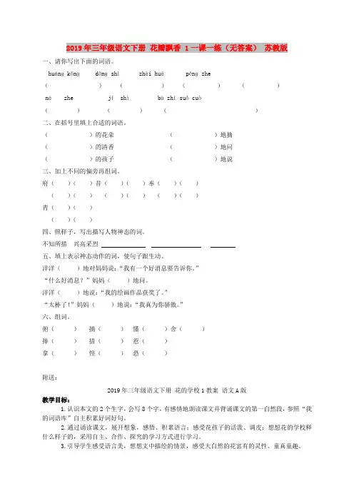 2019年三年级语文下册 花瓣飘香 1一课一练(无答案) 苏教版