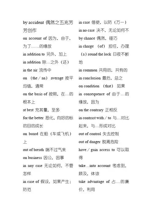 大学英语四级常考词组固定搭配
