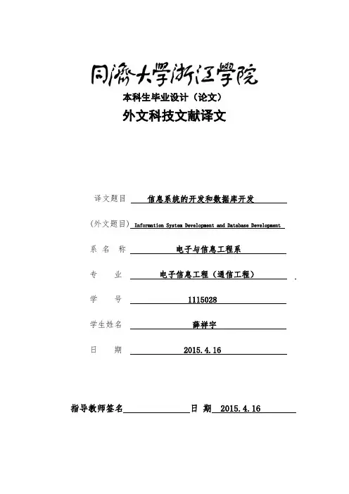 外文科技文献译文-- 信息系统的开发和数据库开发
