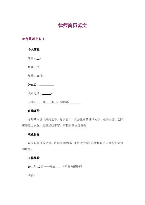 律师简历范文