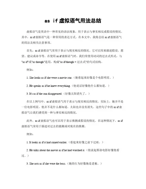 as if虚拟语气用法总结