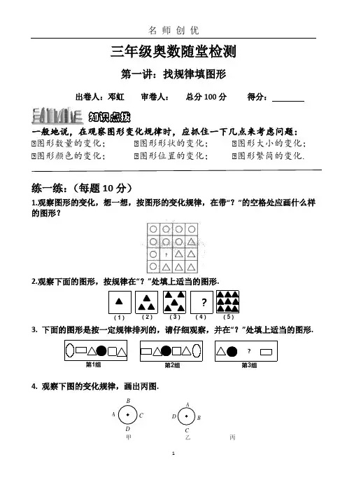 三年级奥数第一讲找规律填图形含答案