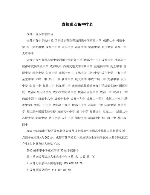 成都重点高中排名