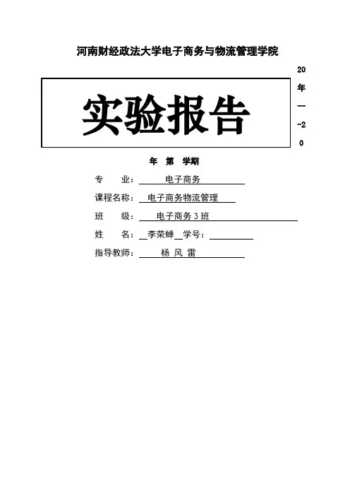 电子商务物流实验报告_图文
