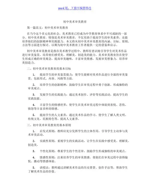 初中美术审美教育