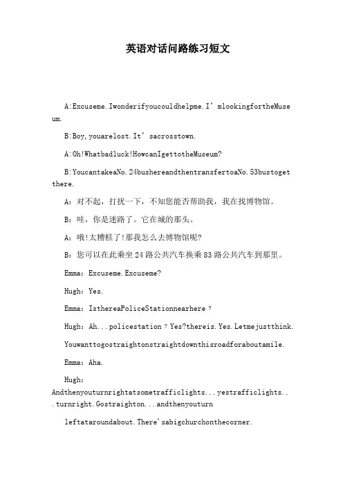 英语对话问路练习短文