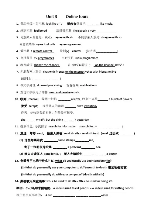 牛津译林版英语八年级下册 8B Unit3 知识点及试题