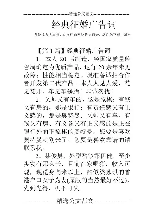 经典征婚广告词_0