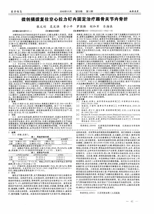 微创撬拨复位空心拉力钉内固定治疗跟骨关节内骨折